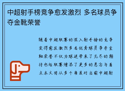 中超射手榜竞争愈发激烈 多名球员争夺金靴荣誉