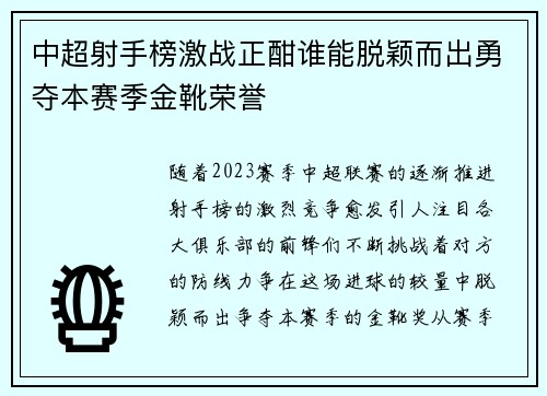中超射手榜激战正酣谁能脱颖而出勇夺本赛季金靴荣誉 中超射手榜激战正酣谁能脱颖而出勇夺本赛季金靴荣誉