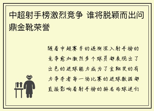 中超射手榜激烈竞争 谁将脱颖而出问鼎金靴荣誉 中超射手榜激烈竞争 谁将脱颖而出问鼎金靴荣誉
