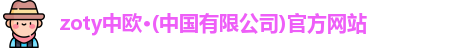 中欧